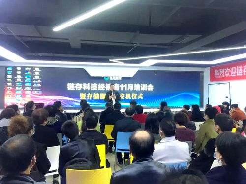 鏈存科技隆重舉行11月經(jīng)銷商賦能培訓(xùn)會(huì)暨高性能存儲(chǔ)服務(wù)器交機(jī)儀式，共拓信息技術(shù)咨詢服務(wù)新藍(lán)海