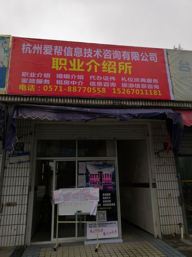 杭州愛幫信息技術(shù)咨詢